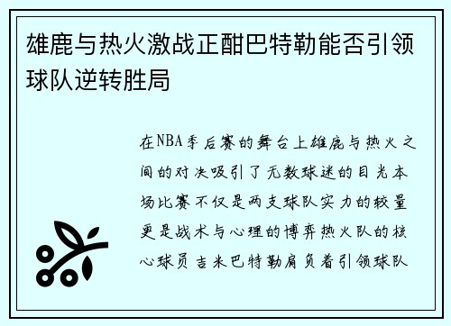 /uploads/images/20250621/xiong-lu-yu-re-huo-ji-zhan-zheng-han-ba-te-le-neng-fou-yin-ling-qiu-dui-ni-zhuan-sheng-ju.webp