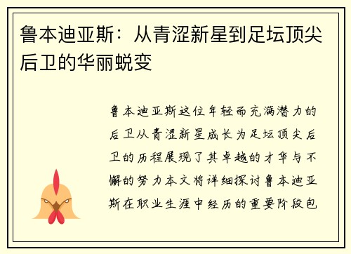 /uploads/images/20250622/lu-ben-di-ya-si-cong-qing-se-xin-xing-dao-zu-tan-ding-jian-hou-wei-de-hua-li-tui-bian.webp