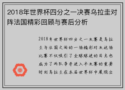 /uploads/images/20250623/2018-nian-shi-jie-bei-si-fen-zhi-yi-jue-sai-wu-la-gui-dui-zhen-fa-guo-jing-cai-hui-gu-yu-sai-hou-fen-xi.webp