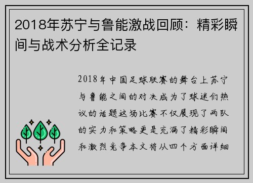 /uploads/images/20250623/2018-nian-su-ning-yu-lu-neng-ji-zhan-hui-gu-jing-cai-shun-jian-yu-zhan-shu-fen-xi-quan-ji-lu.webp