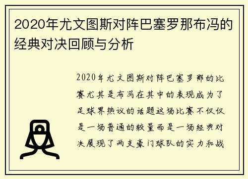 /uploads/images/20250623/2020-nian-you-wen-tu-si-dui-zhen-ba-sai-luo-na-bu-feng-de-jing-dian-dui-jue-hui-gu-yu-fen-xi.webp