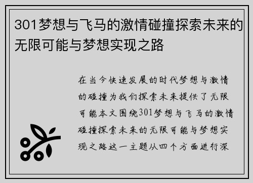/uploads/images/20250623/301-meng-xiang-yu-fei-ma-de-ji-qing-peng-zhuang-tan-suo-wei-lai-de-wu-xian-ke-neng-yu-meng-xiang-shi-xian-zhi-lu.webp