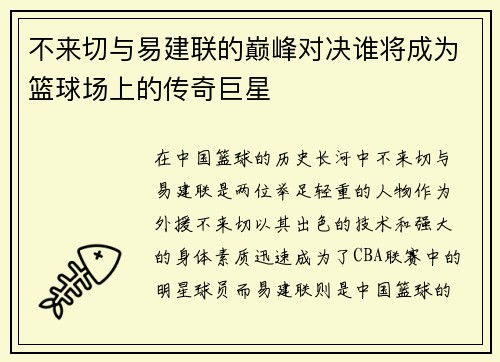 /uploads/images/20250623/bu-lai-qie-yu-yi-jian-lian-de-dian-feng-dui-jue-shui-jiang-cheng-wei-lan-qiu-chang-shang-de-chuan-qi-ju-xing.webp