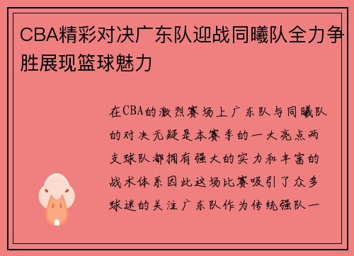 /uploads/images/20250623/cba-jing-cai-dui-jue-guang-dong-dui-ying-zhan-tong-xi-dui-quan-li-zheng-sheng-zhan-xian-lan-qiu-mei-li.webp