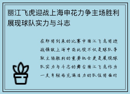 /uploads/images/20250623/li-jiang-fei-hu-ying-zhan-shang-hai-shen-hua-li-zheng-zhu-chang-sheng-li-zhan-xian-qiu-dui-shi-li-yu-dou-zhi.webp