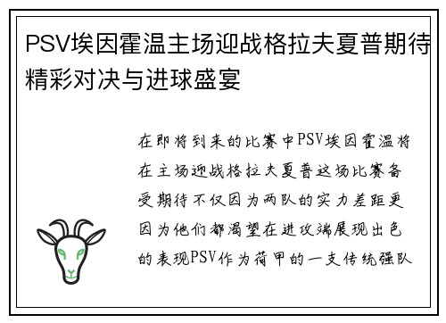 /uploads/images/20250623/psv-ai-yin-huo-wen-zhu-chang-ying-zhan-ge-la-fu-xia-pu-qi-dai-jing-cai-dui-jue-yu-jin-qiu-sheng-yan.webp