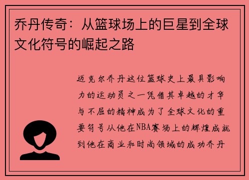 /uploads/images/20250623/qiao-dan-chuan-qi-cong-lan-qiu-chang-shang-de-ju-xing-dao-quan-qiu-wen-hua-fu-hao-de-jue-qi-zhi-lu.webp