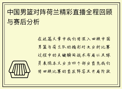 /uploads/images/20250623/zhong-guo-nan-lan-dui-zhen-he-lan-jing-cai-zhi-bo-quan-cheng-hui-gu-yu-sai-hou-fen-xi.webp