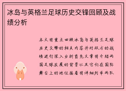 /uploads/images/20250624/bing-dao-yu-ying-ge-lan-zu-qiu-li-shi-jiao-feng-hui-gu-ji-zhan-ji-fen-xi.webp
