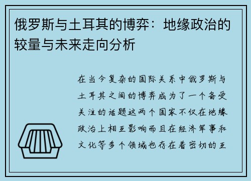 /uploads/images/20250624/e-luo-si-yu-tu-er-qi-de-bo-yi-di-yuan-zheng-zhi-de-jiao-liang-yu-wei-lai-zou-xiang-fen-xi.webp