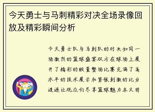 /uploads/images/20250624/jin-tian-yong-shi-yu-ma-ci-jing-cai-dui-jue-quan-chang-lu-xiang-hui-fang-ji-jing-cai-shun-jian-fen-xi.webp