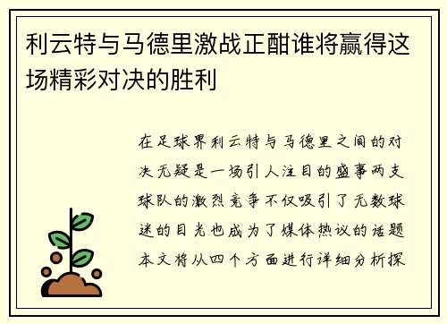 /uploads/images/20250624/li-yun-te-yu-ma-de-li-ji-zhan-zheng-han-shui-jiang-ying-de-zhe-chang-jing-cai-dui-jue-de-sheng-li.webp