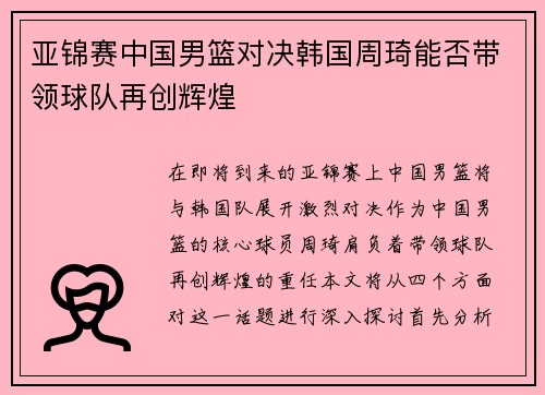 /uploads/images/20250624/ya-jin-sai-zhong-guo-nan-lan-dui-jue-han-guo-zhou-qi-neng-fou-dai-ling-qiu-dui-zai-chuang-hui-huang.webp