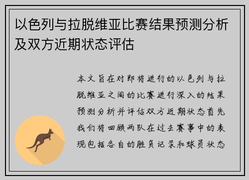 /uploads/images/20250624/yi-se-lie-yu-la-tuo-wei-ya-bi-sai-jie-guo-yu-ce-fen-xi-ji-shuang-fang-jin-qi-zhuang-tai-ping-gu.webp