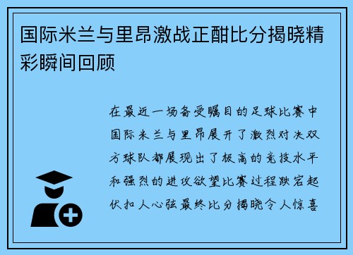 /uploads/images/20250625/guo-ji-mi-lan-yu-li-ang-ji-zhan-zheng-han-bi-fen-jie-xiao-jing-cai-shun-jian-hui-gu.webp