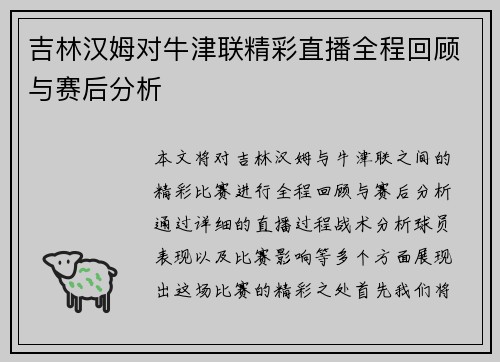 /uploads/images/20250625/ji-lin-han-mu-dui-niu-jin-lian-jing-cai-zhi-bo-quan-cheng-hui-gu-yu-sai-hou-fen-xi.webp