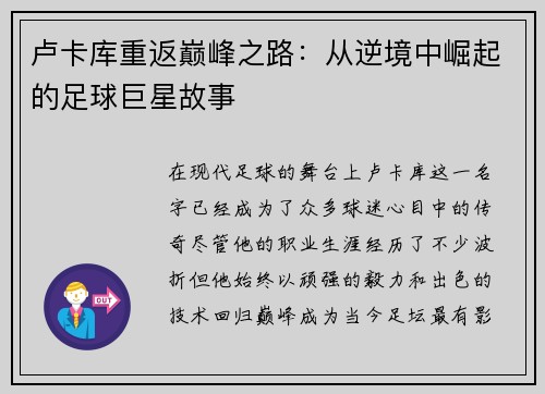 卢卡库重返巅峰之路：从逆境中崛起的足球巨星故事