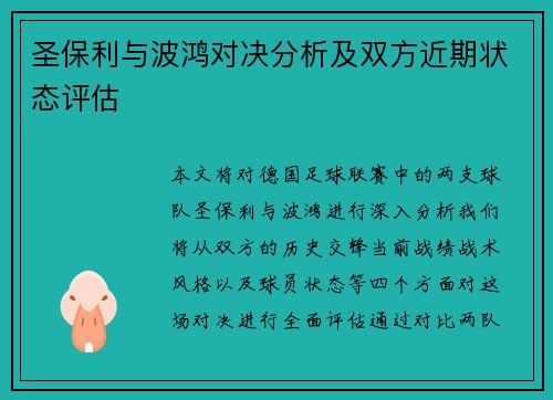 /uploads/images/20250625/sheng-bao-li-yu-bo-hong-dui-jue-fen-xi-ji-shuang-fang-jin-qi-zhuang-tai-ping-gu.webp