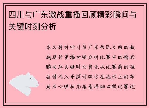 /uploads/images/20250625/si-chuan-yu-guang-dong-ji-zhan-chong-bo-hui-gu-jing-cai-shun-jian-yu-guan-jian-shi-ke-fen-xi.webp