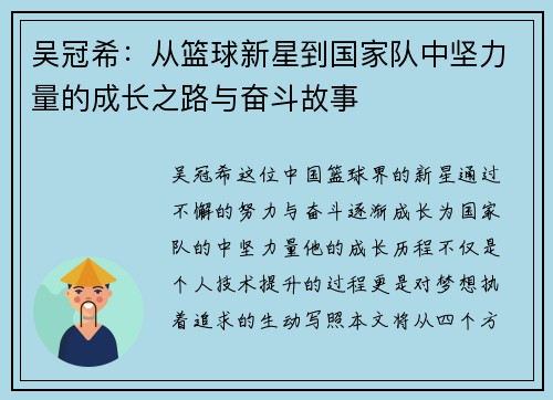/uploads/images/20250625/wu-guan-xi-cong-lan-qiu-xin-xing-dao-guo-jia-dui-zhong-jian-li-liang-de-cheng-zhang-zhi-lu-yu-fen-dou-gu-shi.webp
