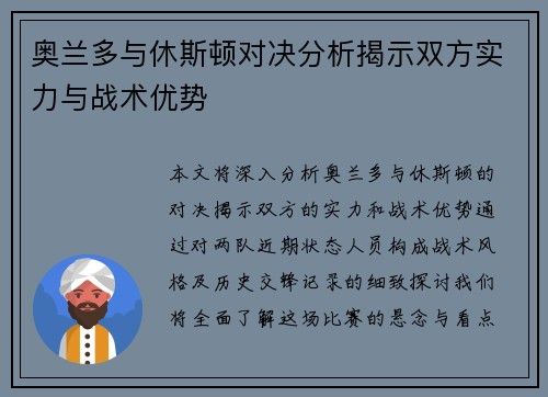 奥兰多与休斯顿对决分析揭示双方实力与战术优势