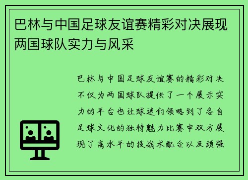 /uploads/images/20250626/ba-lin-yu-zhong-guo-zu-qiu-you-yi-sai-jing-cai-dui-jue-zhan-xian-liang-guo-qiu-dui-shi-li-yu-feng-cai.webp