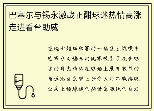 /uploads/images/20250626/ba-sai-er-yu-xi-yong-ji-zhan-zheng-han-qiu-mi-re-qing-gao-zhang-zou-jin-kan-tai-zhu-wei.webp