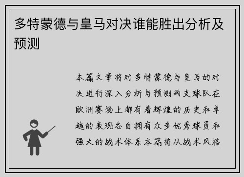 /uploads/images/20250626/duo-te-meng-de-yu-huang-ma-dui-jue-shui-neng-sheng-chu-fen-xi-ji-yu-ce.webp