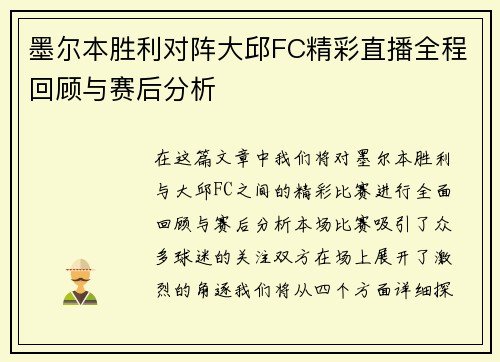 /uploads/images/20250626/mo-er-ben-sheng-li-dui-zhen-da-qiu-fc-jing-cai-zhi-bo-quan-cheng-hui-gu-yu-sai-hou-fen-xi.webp