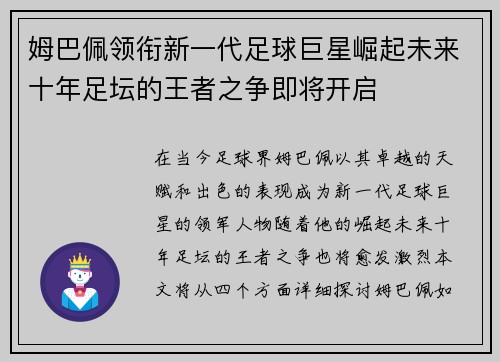 /uploads/images/20250626/mu-ba-pei-ling-xian-xin-yi-dai-zu-qiu-ju-xing-jue-qi-wei-lai-shi-nian-zu-tan-de-wang-zhe-zhi-zheng-ji-jiang-kai-qi.webp