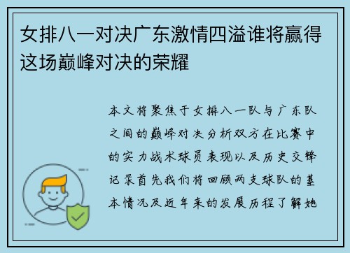 /uploads/images/20250626/nyu-pai-ba-yi-dui-jue-guang-dong-ji-qing-si-yi-shui-jiang-ying-de-zhe-chang-dian-feng-dui-jue-de-rong-yao.webp