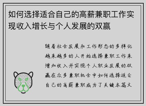/uploads/images/20250626/ru-he-xuan-ze-shi-he-zi-ji-de-gao-xin-jian-zhi-gong-zuo-shi-xian-shou-ru-zeng-zhang-yu-ge-ren-fa-zhan-de-shuang-ying.webp