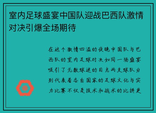 /uploads/images/20250626/shi-nei-zu-qiu-sheng-yan-zhong-guo-dui-ying-zhan-ba-xi-dui-ji-qing-dui-jue-yin-bao-quan-chang-qi-dai.webp