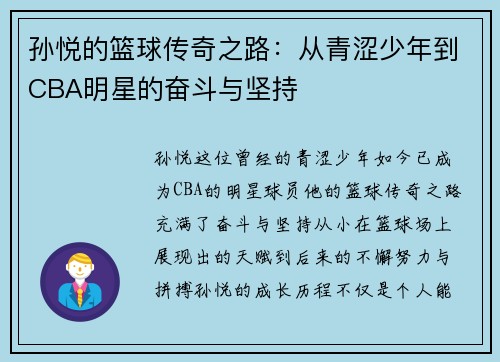 /uploads/images/20250626/sun-yue-de-lan-qiu-chuan-qi-zhi-lu-cong-qing-se-shao-nian-dao-cba-ming-xing-de-fen-dou-yu-jian-chi.webp