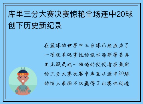 /uploads/images/20250627/ku-li-san-fen-da-sai-jue-sai-jing-yan-quan-chang-lian-zhong-20-qiu-chuang-xia-li-shi-xin-ji-lu.webp