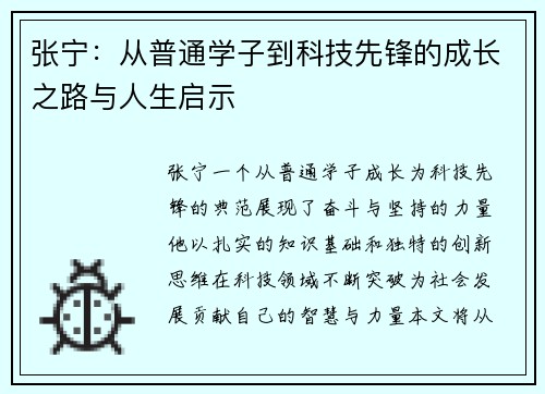 /uploads/images/20250627/zhang-ning-cong-pu-tong-xue-zi-dao-ke-ji-xian-feng-de-cheng-zhang-zhi-lu-yu-ren-sheng-qi-shi.webp