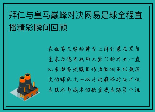 /uploads/images/20250628/bai-ren-yu-huang-ma-dian-feng-dui-jue-wang-yi-zu-qiu-quan-cheng-zhi-bo-jing-cai-shun-jian-hui-gu.webp