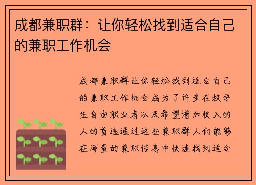 /uploads/images/20250628/cheng-du-jian-zhi-qun-rang-ni-qing-song-zhao-dao-shi-he-zi-ji-de-jian-zhi-gong-zuo-ji-hui.webp