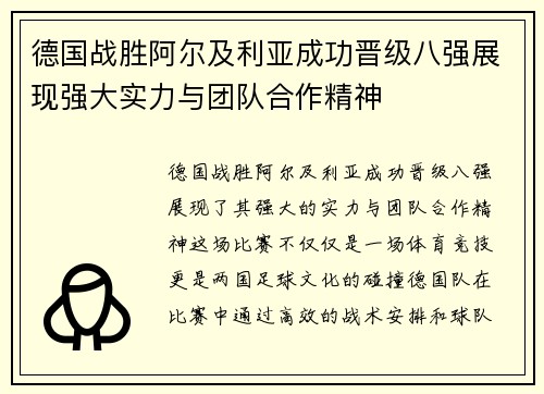 /uploads/images/20250628/de-guo-zhan-sheng-a-er-ji-li-ya-cheng-gong-jin-ji-ba-qiang-zhan-xian-qiang-da-shi-li-yu-tuan-dui-he-zuo-jing-shen.webp