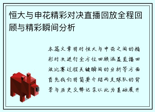 /uploads/images/20250628/heng-da-yu-shen-hua-jing-cai-dui-jue-zhi-bo-hui-fang-quan-cheng-hui-gu-yu-jing-cai-shun-jian-fen-xi.webp