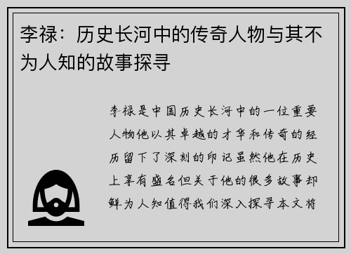 /uploads/images/20250629/li-lu-li-shi-chang-he-zhong-de-chuan-qi-ren-wu-yu-qi-bu-wei-ren-zhi-de-gu-shi-tan-xun.webp