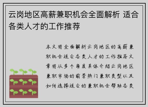 云岗地区高薪兼职机会全面解析 适合各类人才的工作推荐