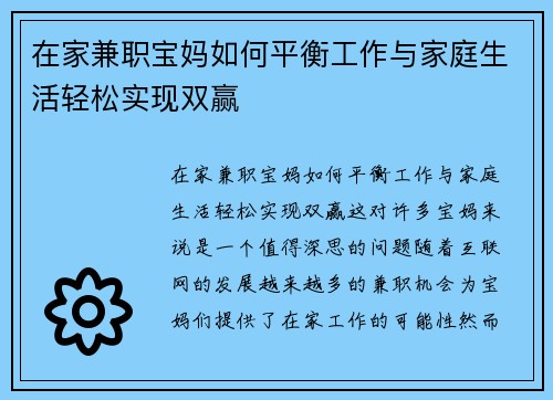 在家兼职宝妈如何平衡工作与家庭生活轻松实现双赢
