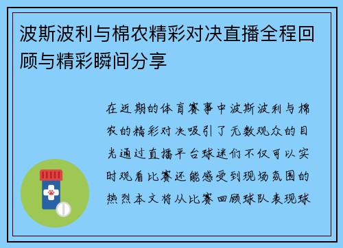 /uploads/images/20250630/bo-si-bo-li-yu-mian-nong-jing-cai-dui-jue-zhi-bo-quan-cheng-hui-gu-yu-jing-cai-shun-jian-fen-xiang.webp