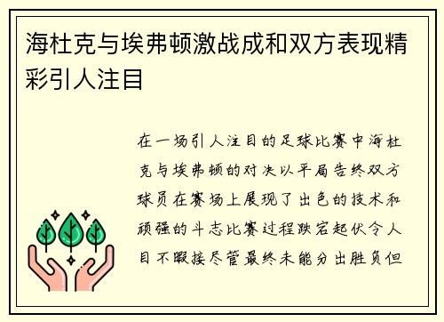 /uploads/images/20250630/hai-du-ke-yu-ai-fu-dun-ji-zhan-cheng-he-shuang-fang-biao-xian-jing-cai-yin-ren-zhu-mu.webp