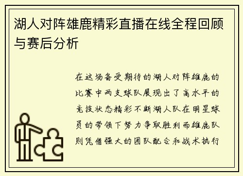 /uploads/images/20250630/hu-ren-dui-zhen-xiong-lu-jing-cai-zhi-bo-zai-xian-quan-cheng-hui-gu-yu-sai-hou-fen-xi.webp