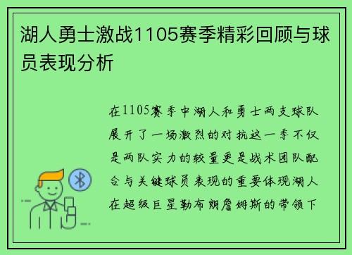 /uploads/images/20250630/hu-ren-yong-shi-ji-zhan-1105-sai-ji-jing-cai-hui-gu-yu-qiu-yuan-biao-xian-fen-xi.webp