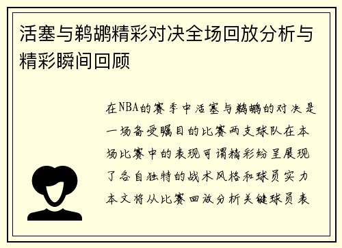 /uploads/images/20250630/huo-sai-yu-ti-hu-jing-cai-dui-jue-quan-chang-hui-fang-fen-xi-yu-jing-cai-shun-jian-hui-gu.webp