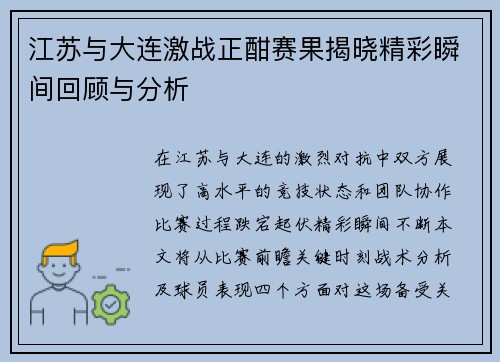 /uploads/images/20250630/jiang-su-yu-da-lian-ji-zhan-zheng-han-sai-guo-jie-xiao-jing-cai-shun-jian-hui-gu-yu-fen-xi.webp