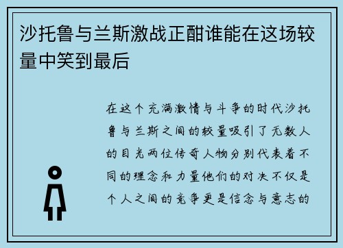 /uploads/images/20250630/sha-tuo-lu-yu-lan-si-ji-zhan-zheng-han-shui-neng-zai-zhe-chang-jiao-liang-zhong-xiao-dao-zui-hou.webp